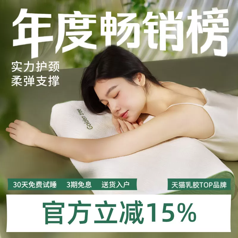 【李佳琦直播间618家装潮电节】金橡树泰国天然乳胶枕护颈椎枕头