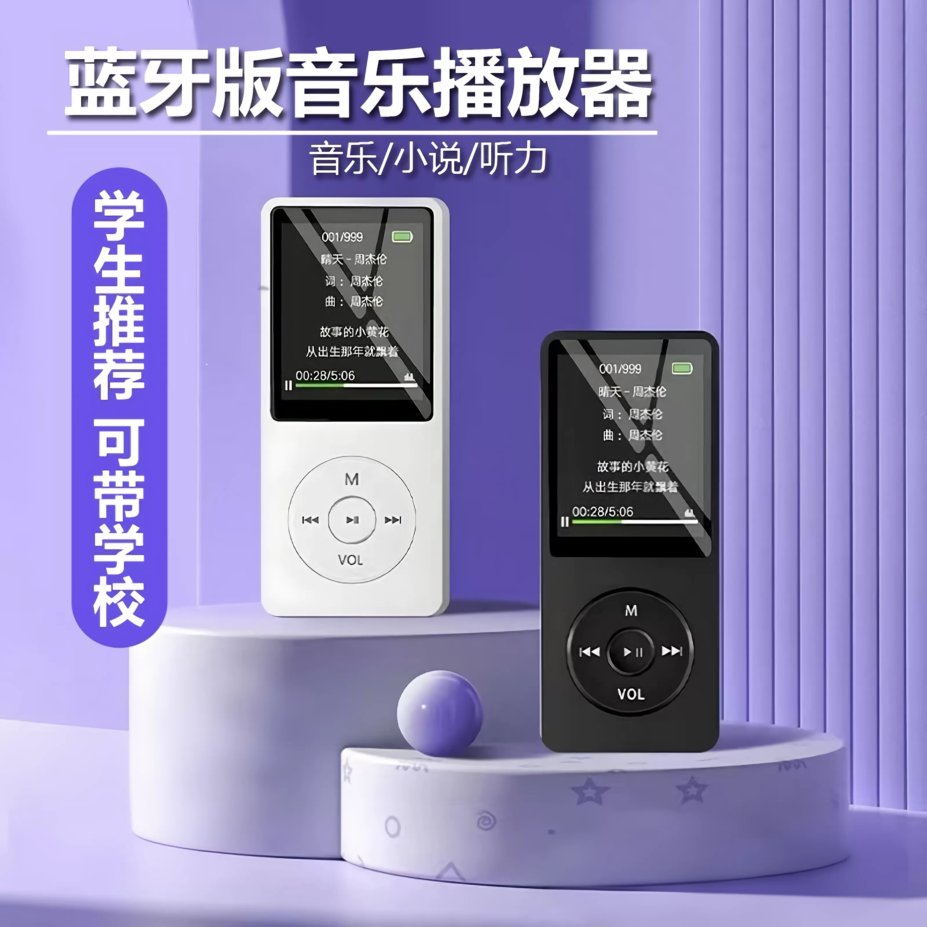 新款MP3蓝牙运动音乐播放器学生随身听MP4有屏插卡外响按键蓝牙版