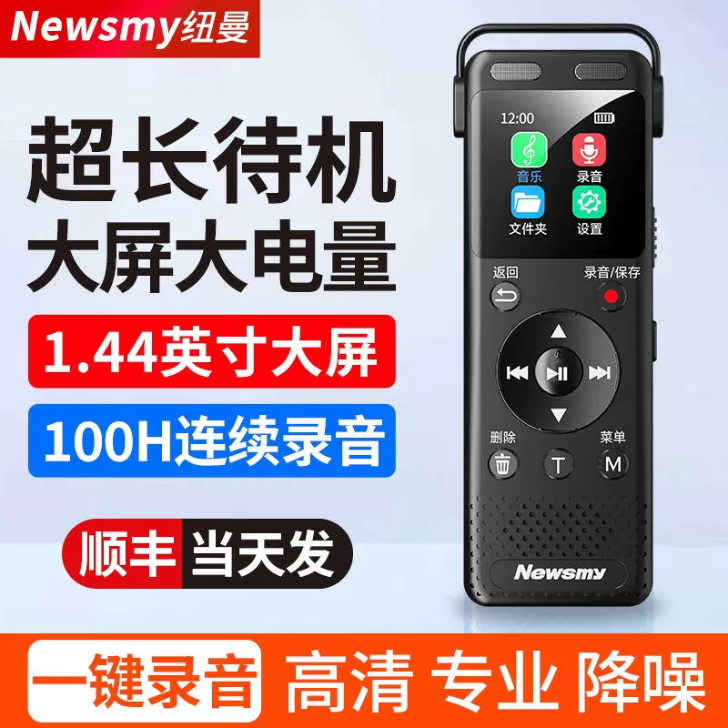 纽曼录音笔专业高清远距降噪超长待机录音器学生学习商务会议培训