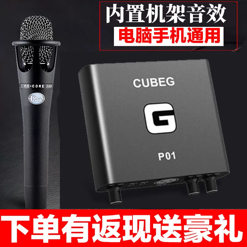 酷比歌P01 usb外置声卡套装笔记本台式手机主播喊麦直播设备全套