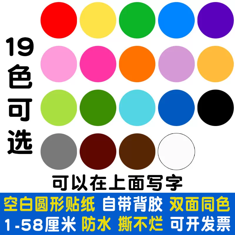 圆形贴纸可写字学校幼儿园站位地板砖破损补瑕疵防水墙贴定点红色