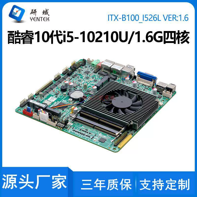 研域B100迷你i5i7-10210/10710U双网6串ITX工控主板LVDS/EDP电脑