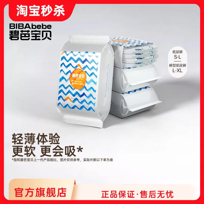 碧芭宝贝盛夏pro纸尿裤试用装S-XL码*4片