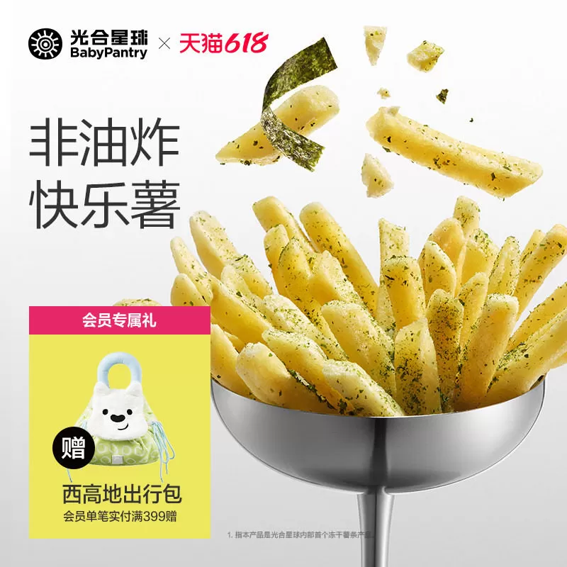光合星球脆脆乐冻干薯条磨牙棒饼干儿童营养零食赠婴儿宝宝辅食谱