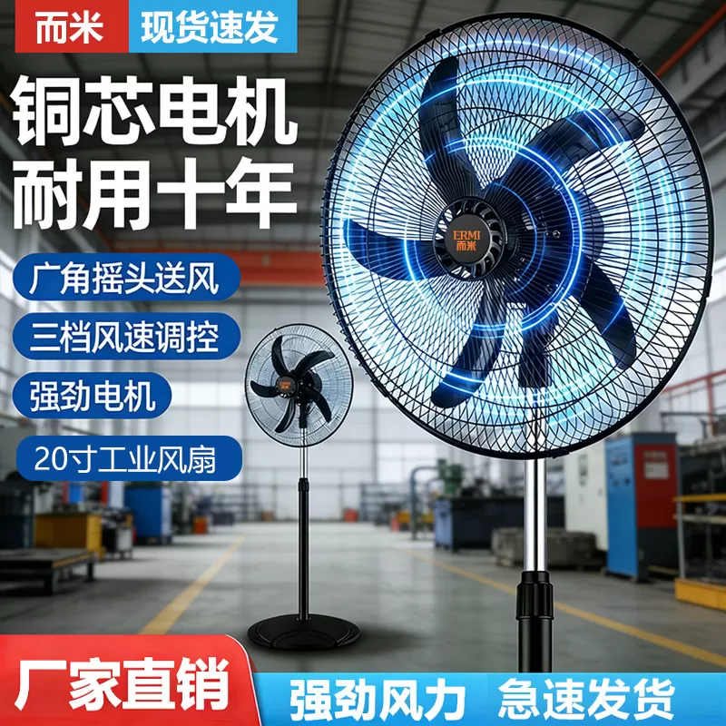 电风扇落地扇20英寸工业扇大功率强风摇头商用家用车间台立式风扇