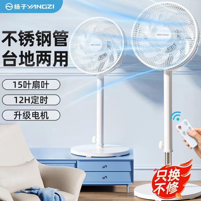 扬子落地扇2026新款家用电风扇卧室台立两用节能电扇大风力钢管