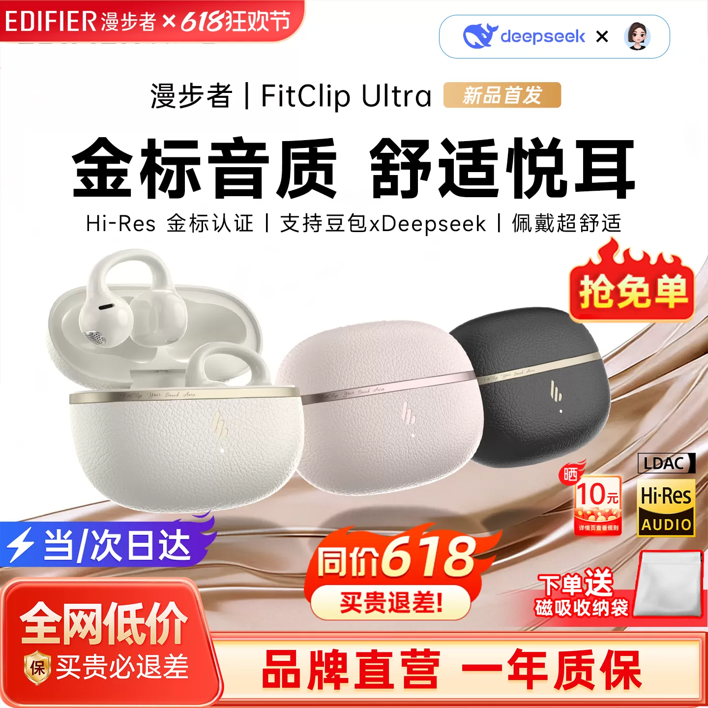 漫步者FitClip Ultra耳夹式蓝牙耳机无线开放式挂耳运动2026新款