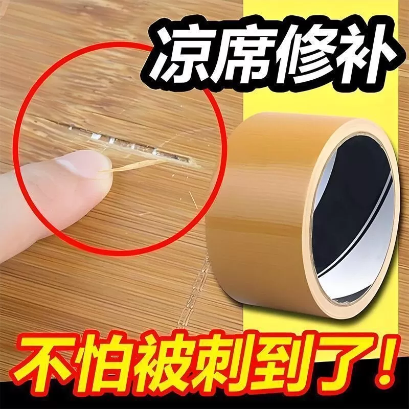 竹凉席修补贴自粘凉席竹条断裂修补胶带椅子沙发床破洞补草席包边 