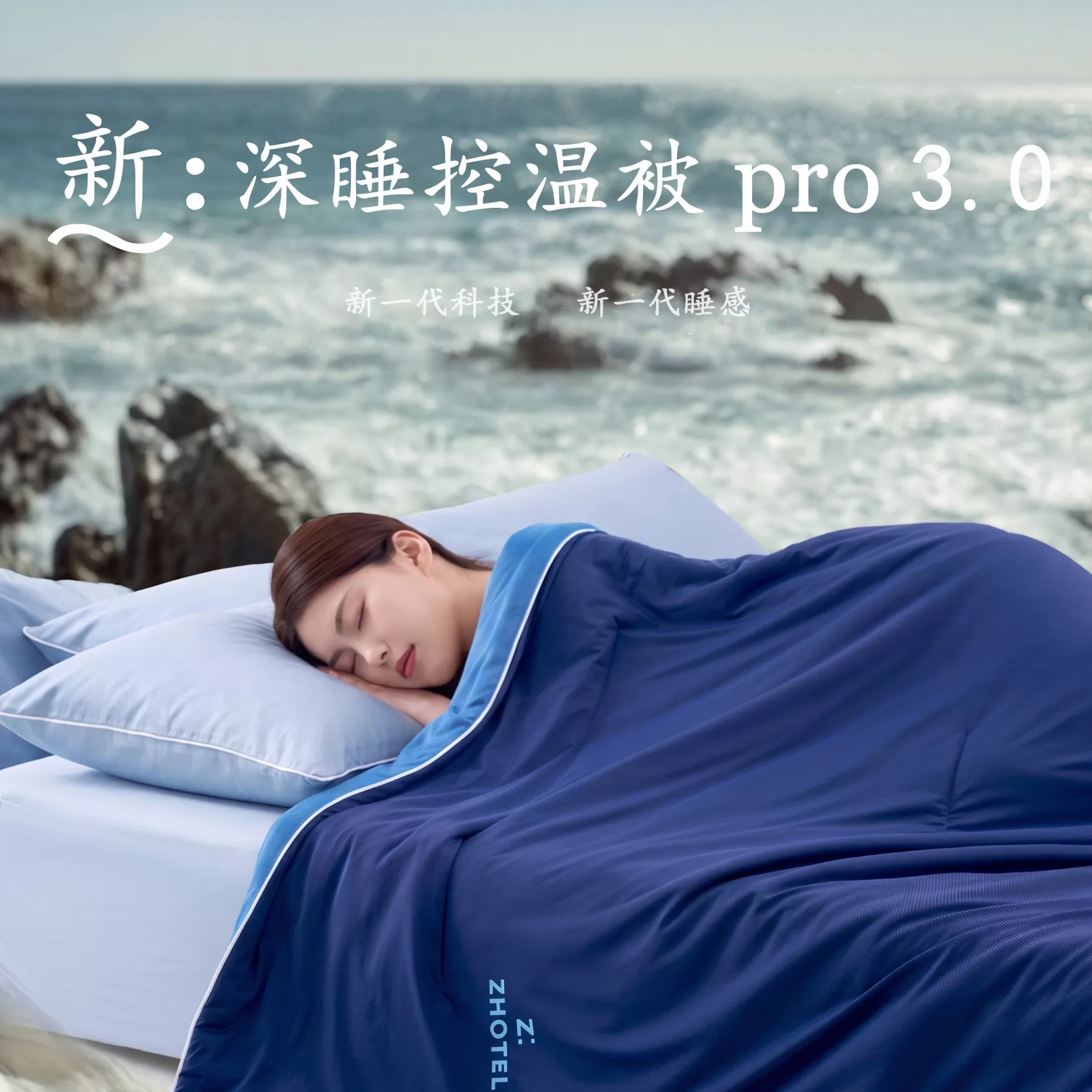 ZHotel夏季深睡被Pro3夏被2026新款可机洗空调被夏凉被子X1 