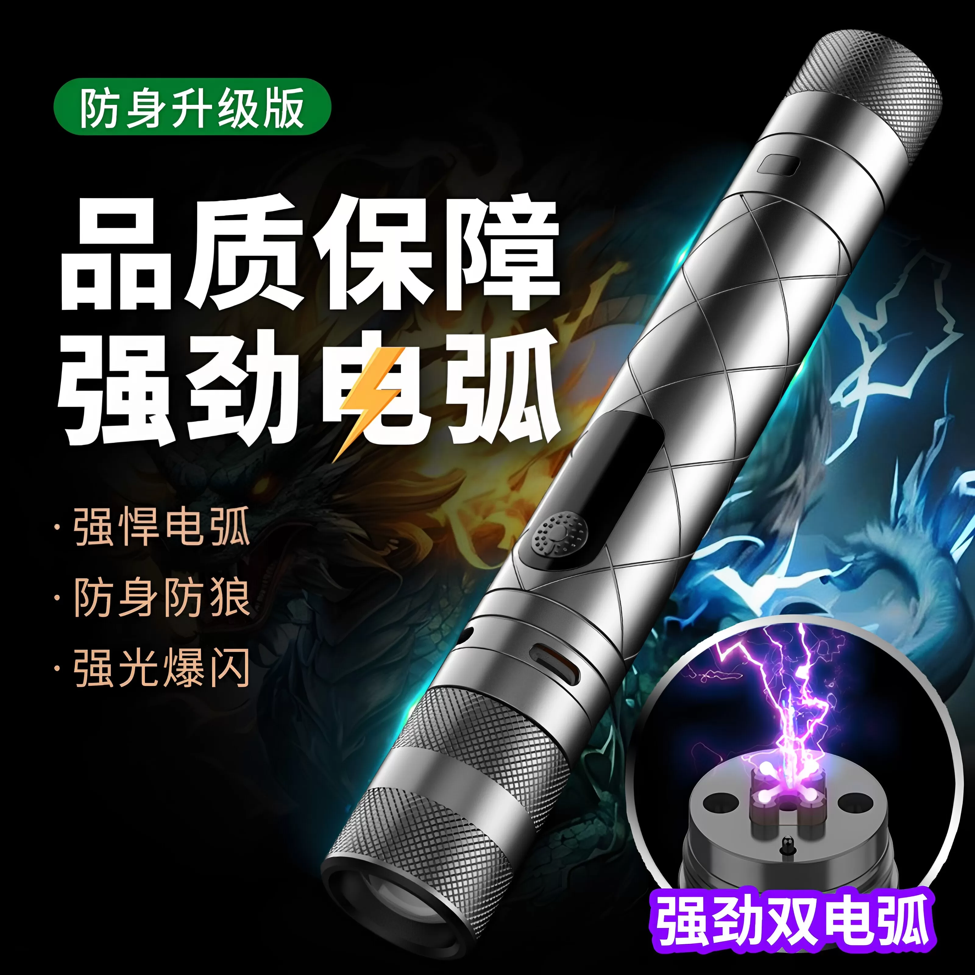 2026新款户外护身合法便携电弧女子夜路多功能随身防身器防狼神器
