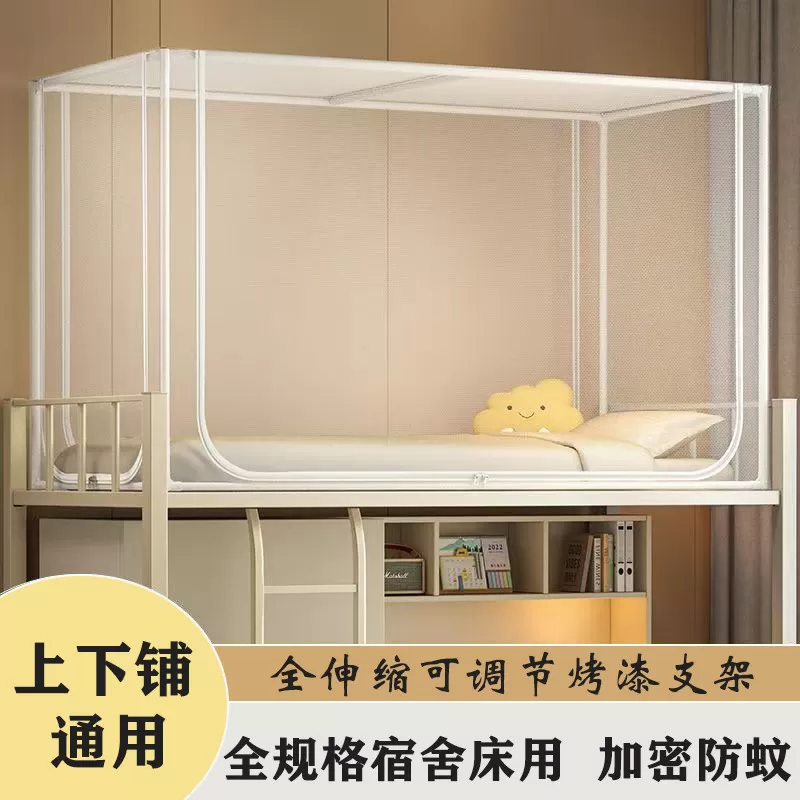 学生宿舍专用蚊帐高中住校可伸缩寝室单人床90x190上下铺通用新款 