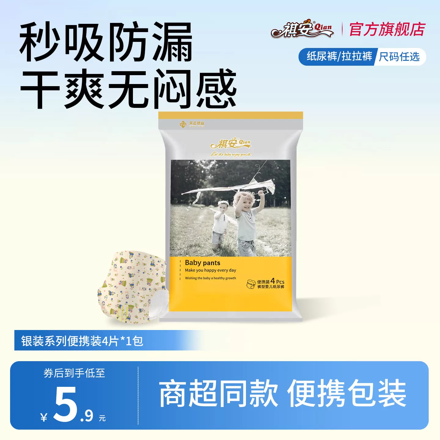 祺安银装系列新生儿拉拉裤便携装秒吸防漏干爽试用装