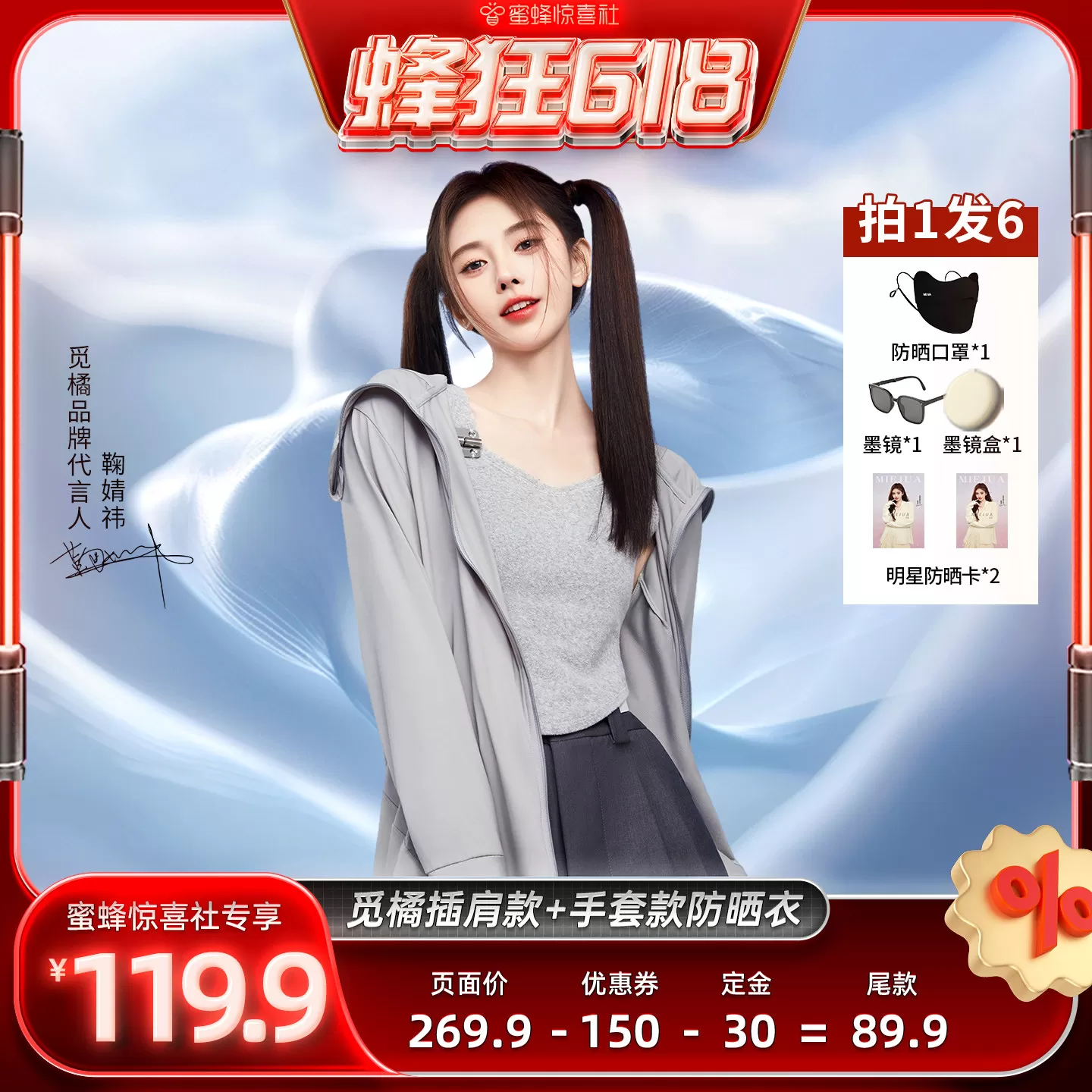【蜂狂618】觅橘帽檐款原纱型防晒衣冰丝凉感防晒透气薄款夏防护