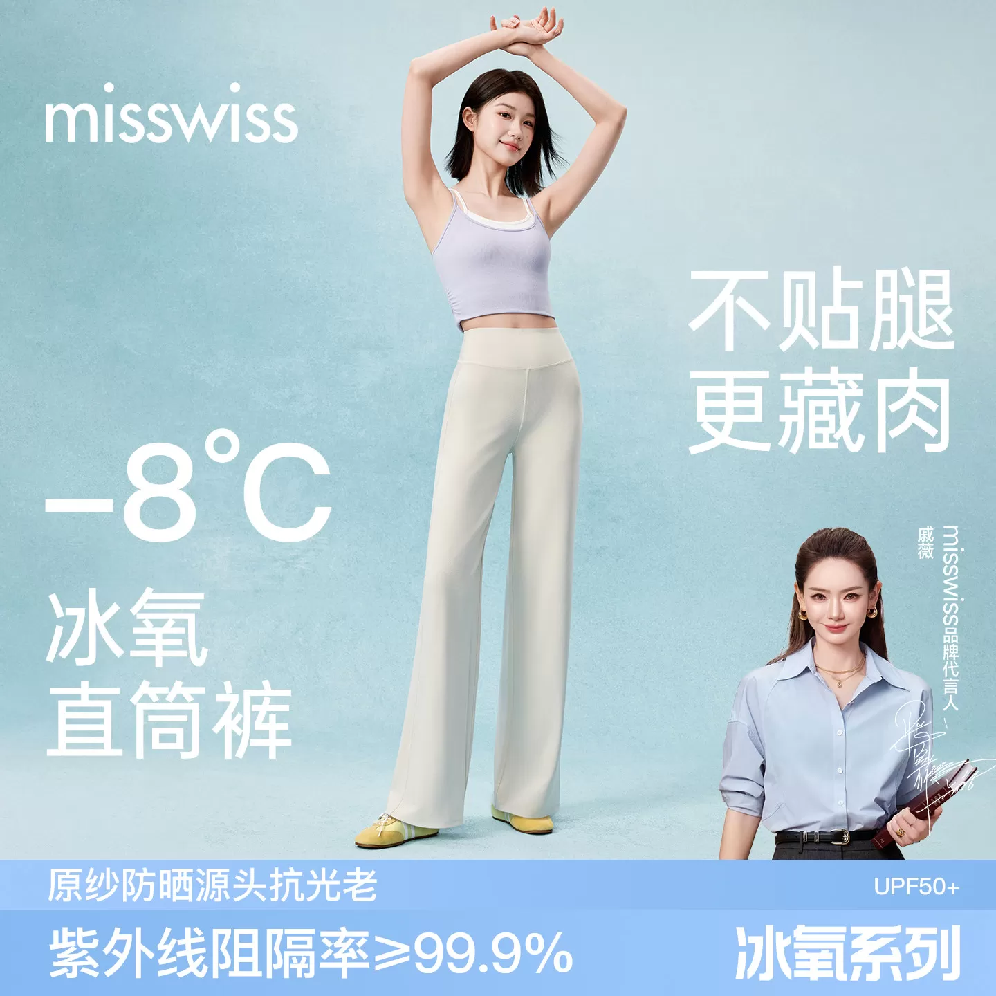 【戚薇同款】MissWiss直筒裤高腰显瘦休闲裤百搭薄款凉感透气裤子