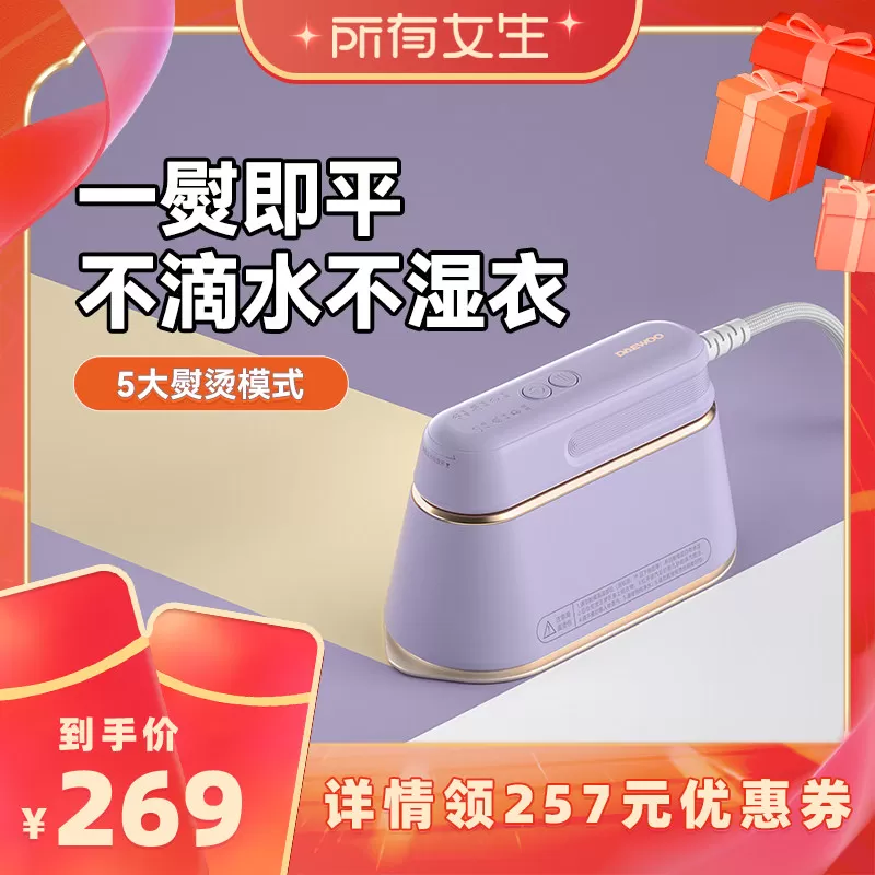 【所有女生直播间】大宇2026年新款缤果熨烫机便携小型