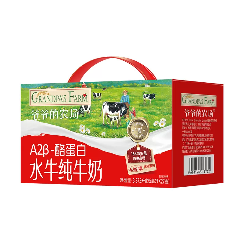 【立即付定 主播爆款】爷爷的农场A2β水牛奶儿童纯牛奶礼盒饮品 