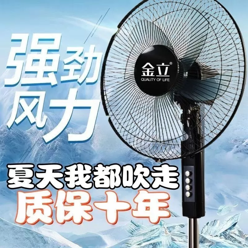 金立16寸电风扇落地扇家用静音风扇台式摇头定时立式遥控节能电扇