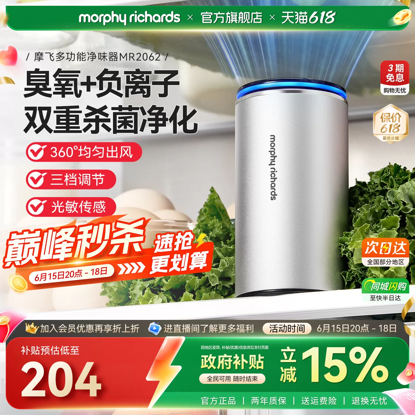 摩飞冰箱除味器多功能臭氧负离子杀菌消毒除臭神器冰箱净化器保鲜