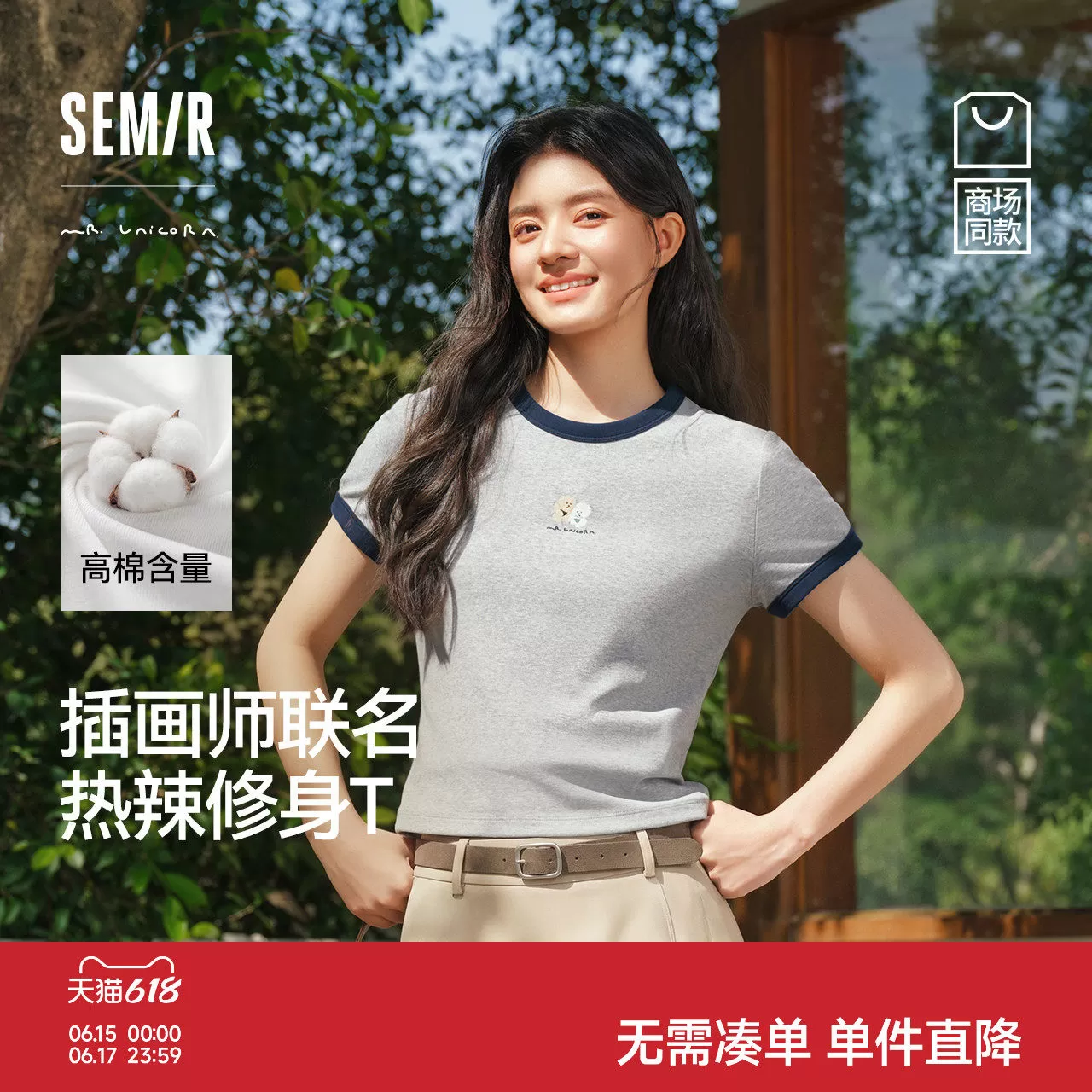 商场同款|森马插画师联名短袖T恤女夏季短款修身撞色2026新款上衣 