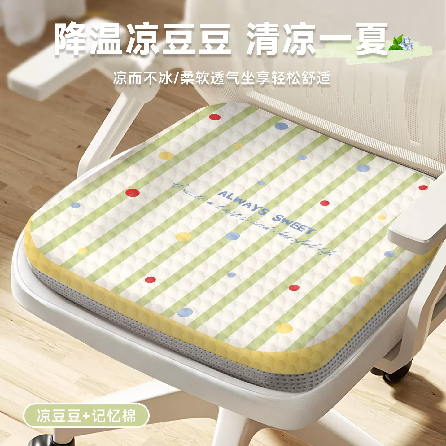 夏季凉感冰豆豆记忆棉椅垫汽车坐垫办公室椅垫学生透气防滑屁垫 
