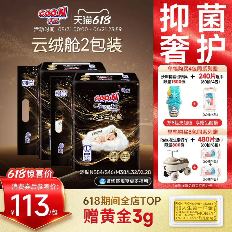 【物理抑菌＞99%】大王云绒舱环贴式纸尿裤2包装干爽透气尿不湿 