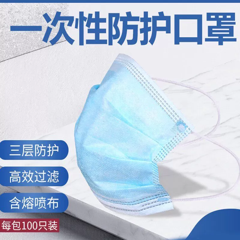 一次性三层防护口罩鼻面罩含熔喷层成人民用防粉尘透气防雾霾家用 