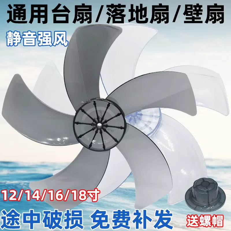 通用电风扇扇叶配件12/14/16寸台式扇落地扇壁扇五叶加厚叶子叶片 