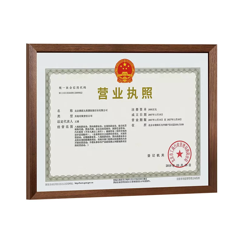 营业执照框架挂墙免打孔实木证件保护套相框食品经营卫生许可证框