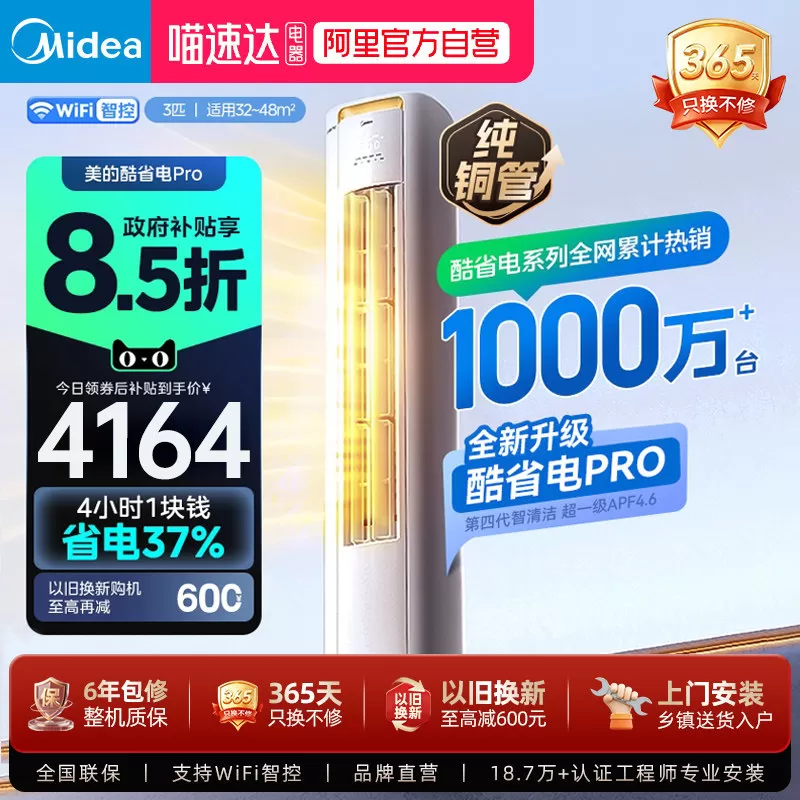 美的空调3匹柜机酷省电pro一级变频智能客厅家用冷暖官方正品