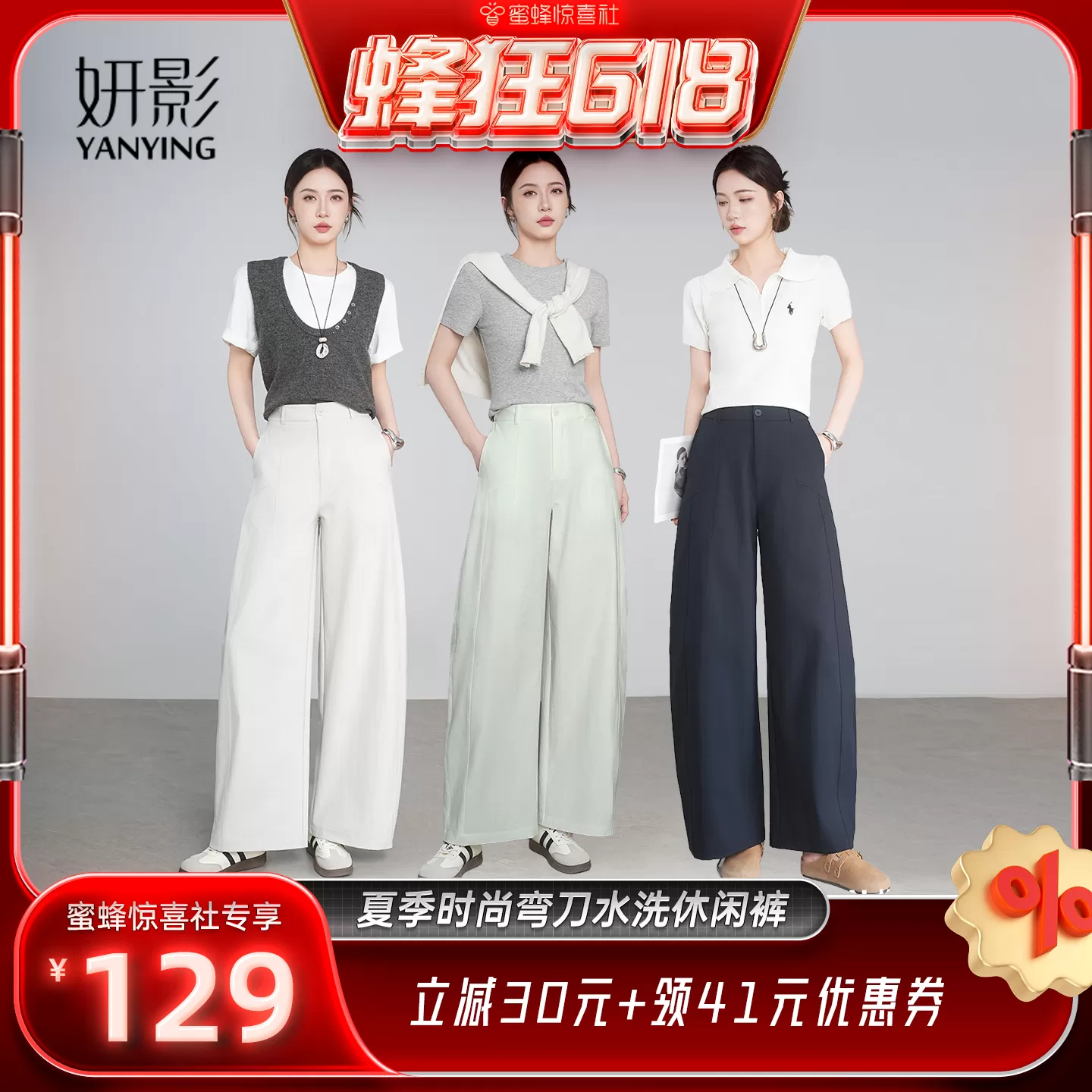 【蜂狂618】妍影夏季时尚薄款弯刀水洗休闲裤女
