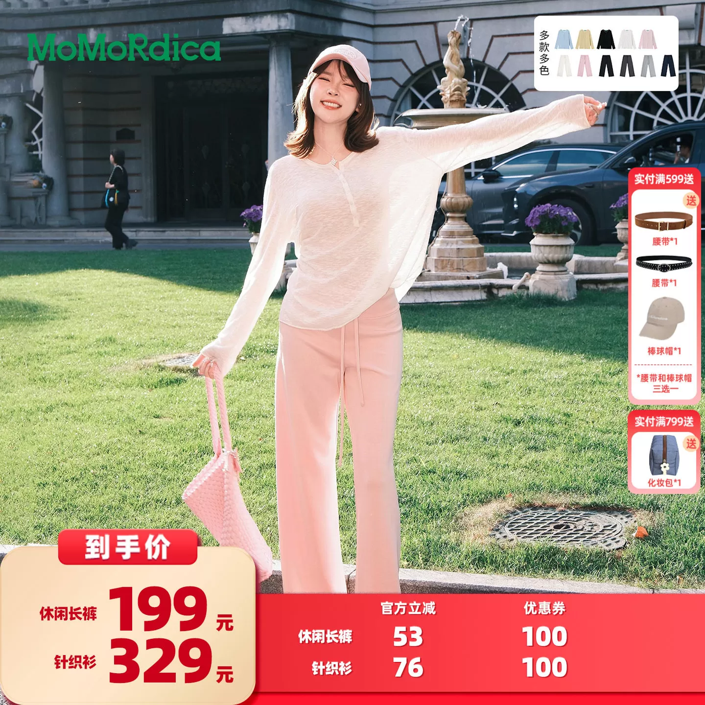 【所有女生的衣橱直播间】Momordica休闲长裤/针织衫