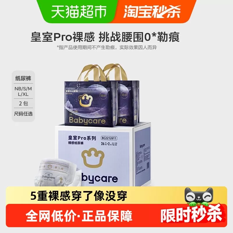 【加量箱装】Babycare皇室pro纸尿裤裸感透气拉拉裤尿不湿加量装