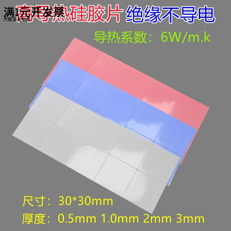 6W高导热软硅胶片笔记本电脑CPU显卡散热硅胶垫片快速降温贴