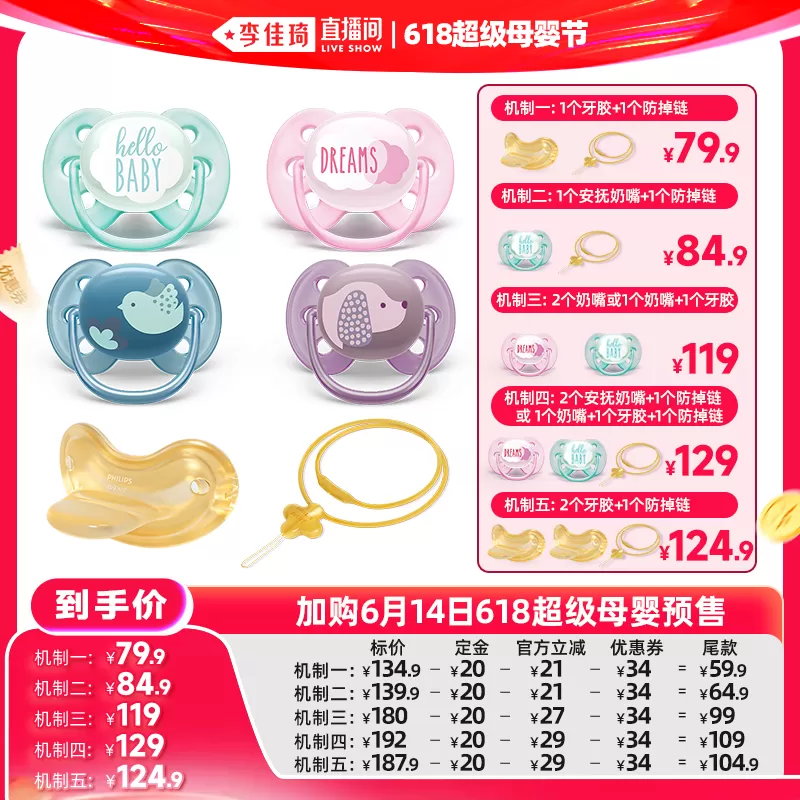【李佳琦618母婴节预售付定金】飞利浦新安怡安抚奶嘴宝宝防胀气