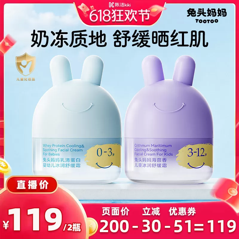 【k姐618】兔头妈妈儿童面霜夏季凉凉霜补水保湿胎脂面霜润肤乳