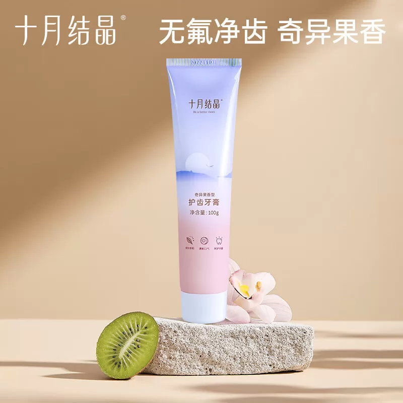 十月结晶牙膏成人专用呵护牙龈产后月子牙刷清洁清新口气无添加氟