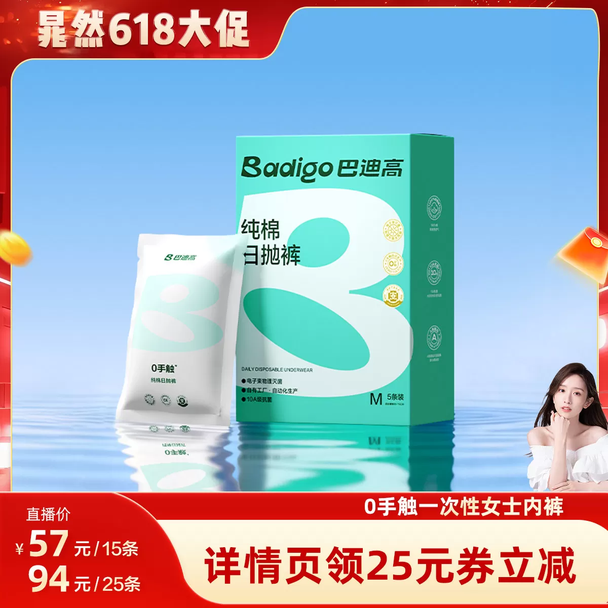 【晁然618】巴迪高一次性内裤0手触纯棉女士旅行出差日抛裤