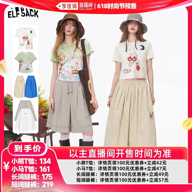 【李佳琦618时尚节预售付定金】妖精的口袋设计感T恤/阔腿裤 