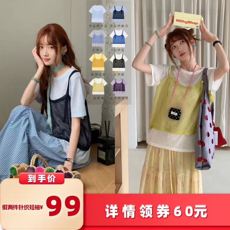 【所有女生的衣橱直播间】二茵ERYIN夏季新款假两件针织短袖T恤女 