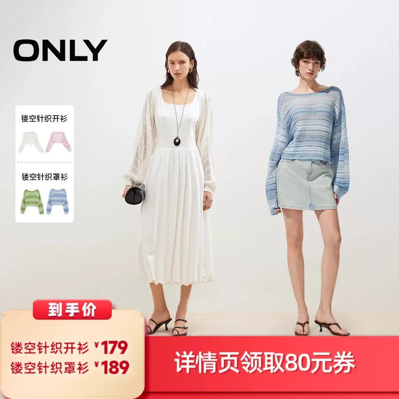 【所有女生的衣橱直播间】ONLY镂空针织开衫/镂空针织罩衫 