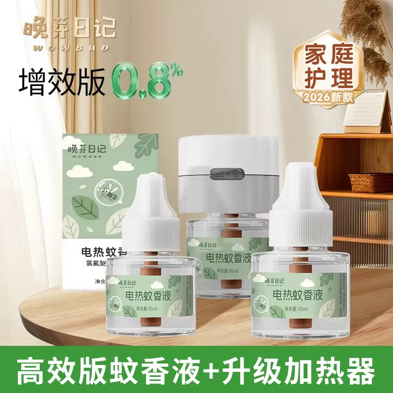 电蚊香液无味家庭专用夏季驱蚊补充加热防蚊【效果升级2】 