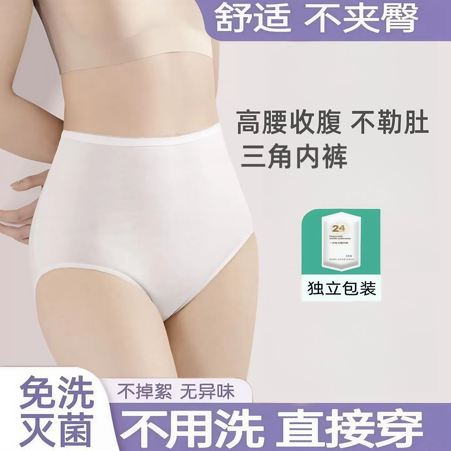 一次性内裤女款高腰大码旅行便携日抛裤产妇月子无菌免洗独立包装
