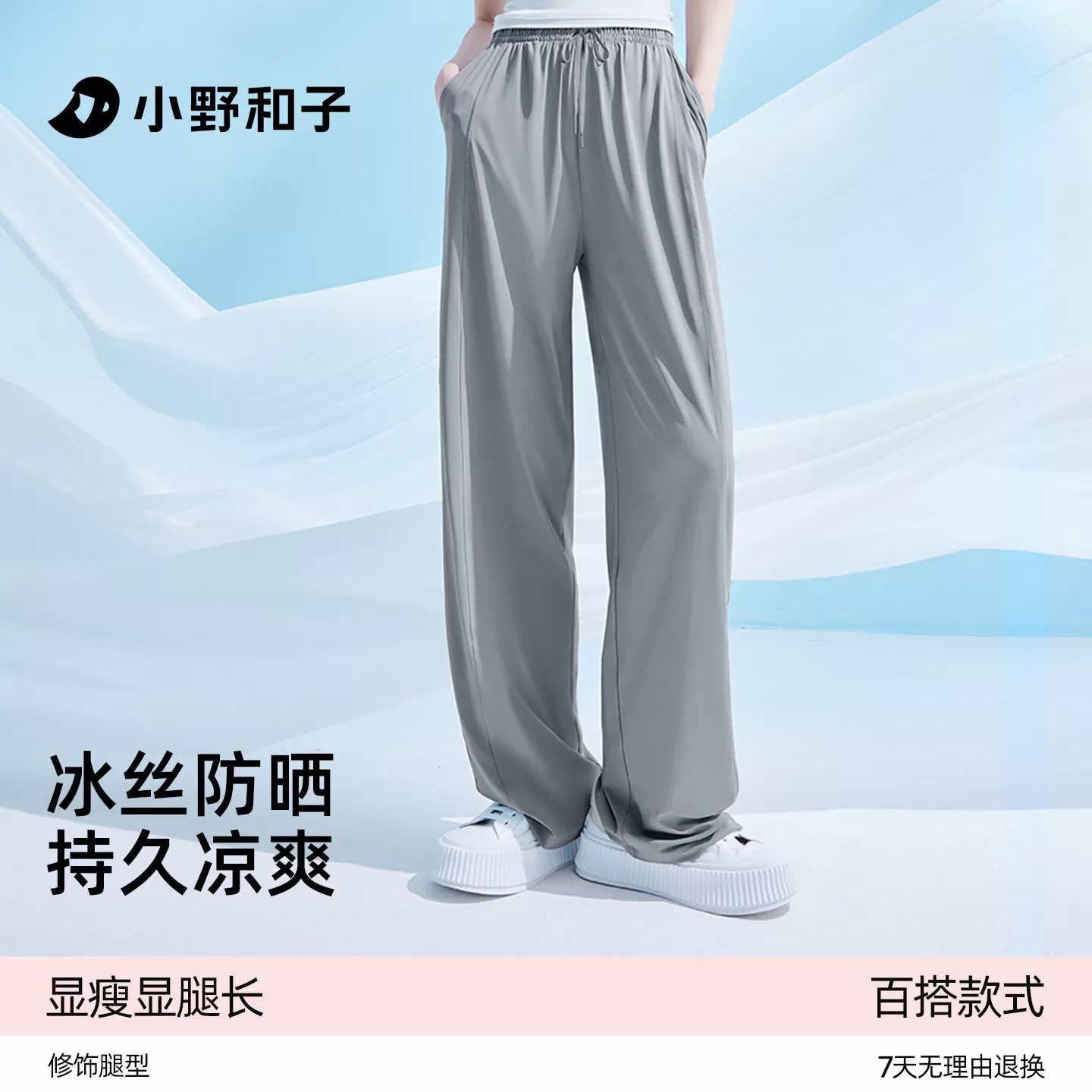 【超值特惠】小野和子防晒裤女夏阔腿裤冰丝宽松凉感透气防晒裤TK 