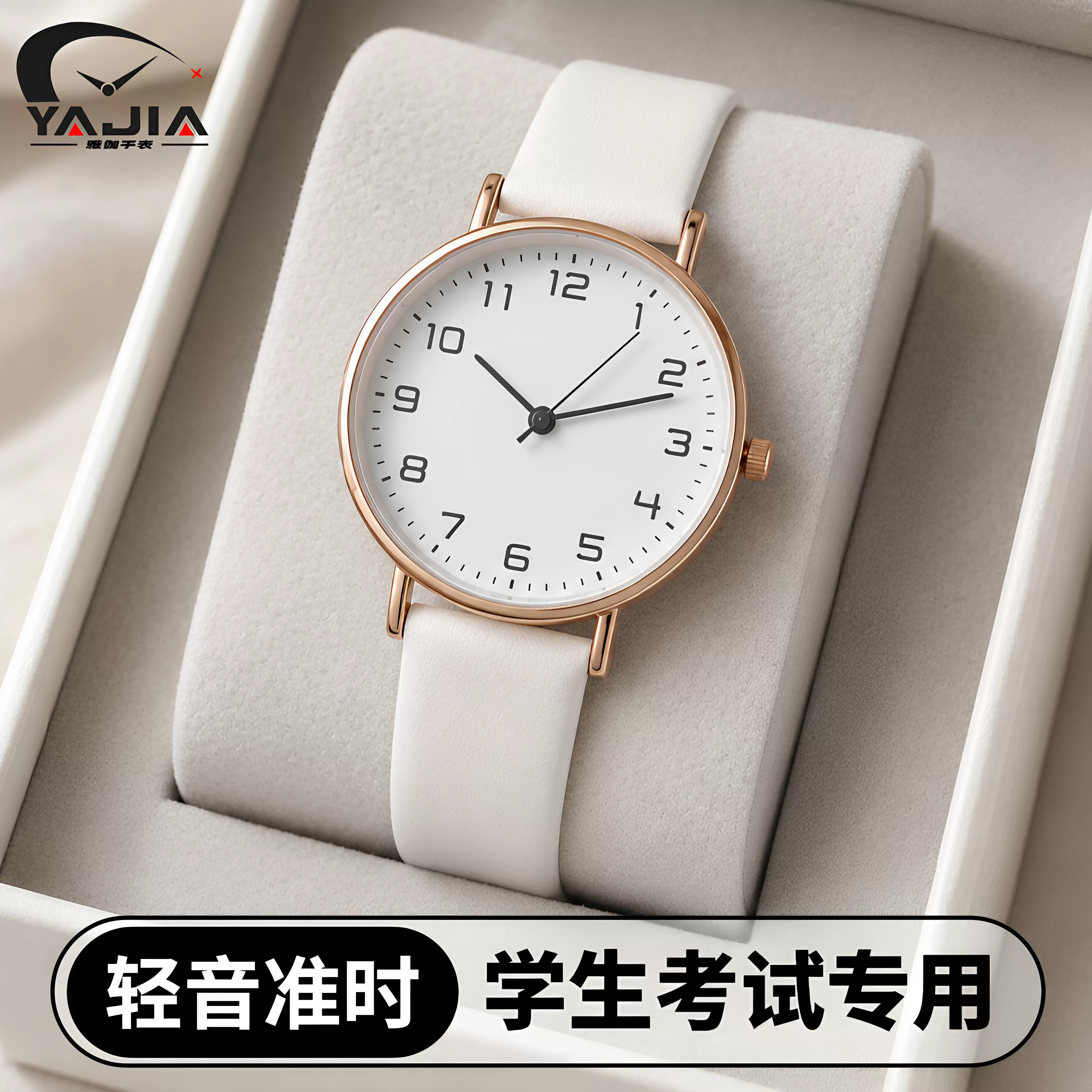 雅伽石英表女公务员学生考试中考高考专用手表初中生显白百搭手表 
