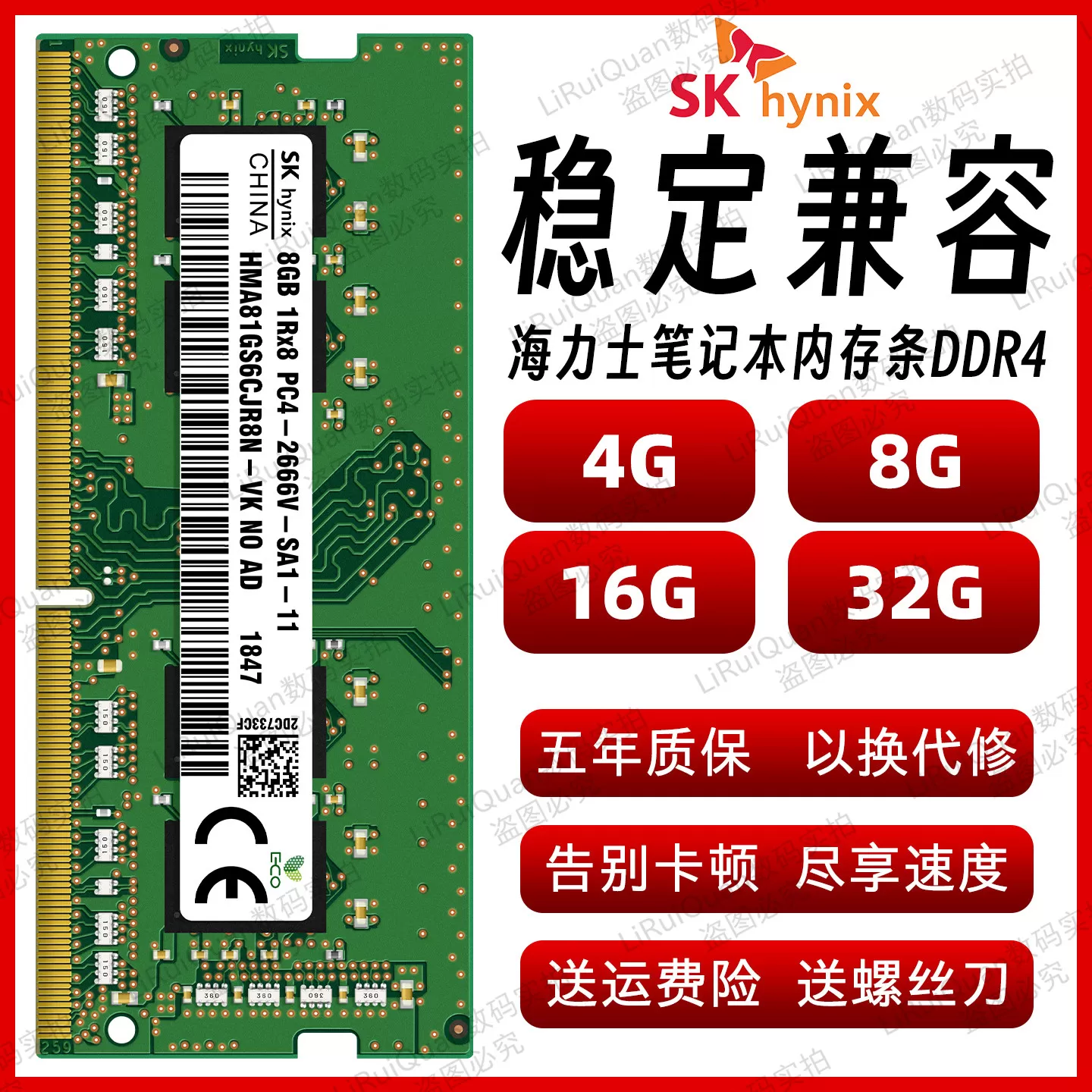 海力士 4G 8G 16G笔记本电脑内存条DDR4 2133 2400 2666 3200 32G 