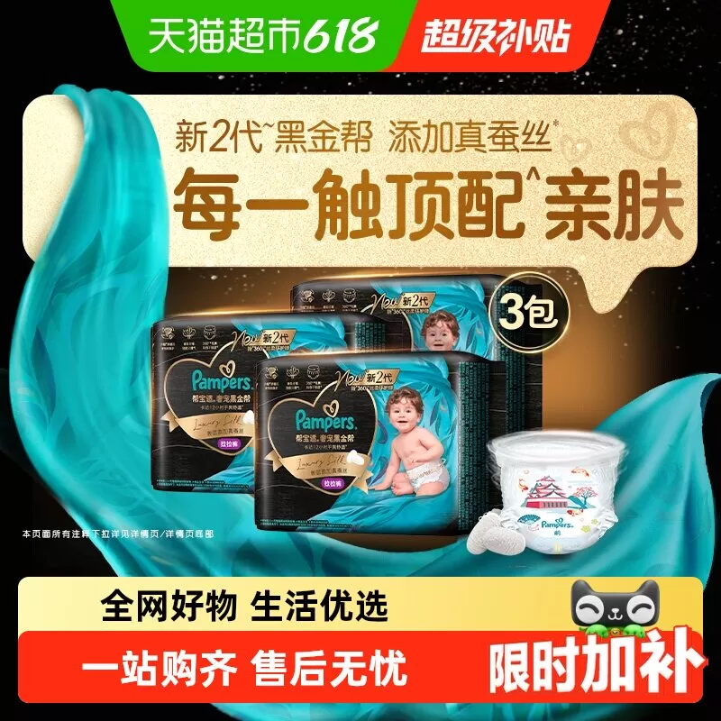 【添加真蚕丝】新帮宝适黑金帮拉拉裤NB-4XL尿不湿夏天超薄尿裤
