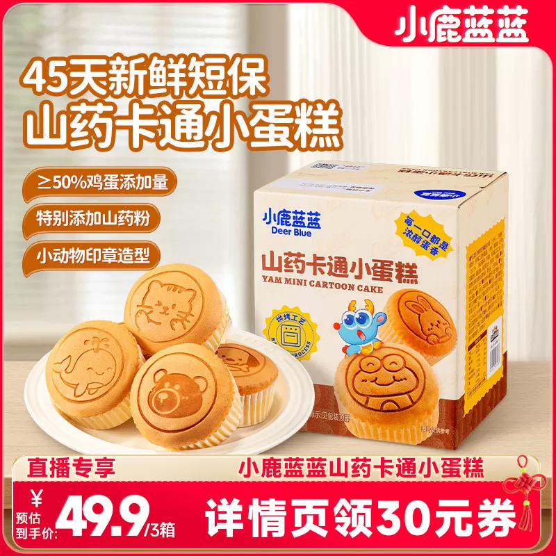 【618 达人专享】小鹿蓝蓝山药小蛋糕面包早餐儿童健康零食 