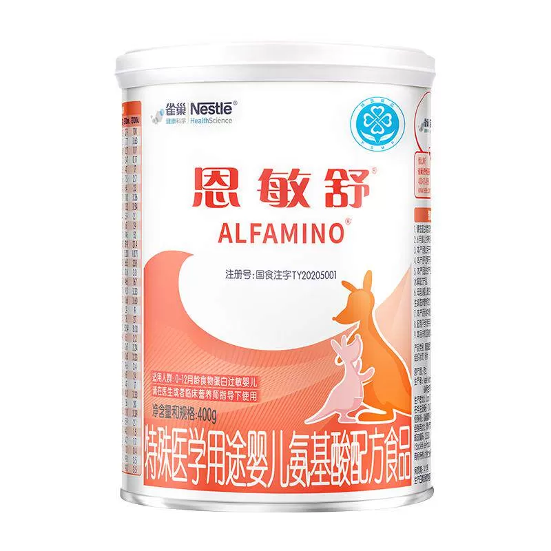 雀巢健康科学恩敏舒氨基酸配方婴儿宝宝配方粉 