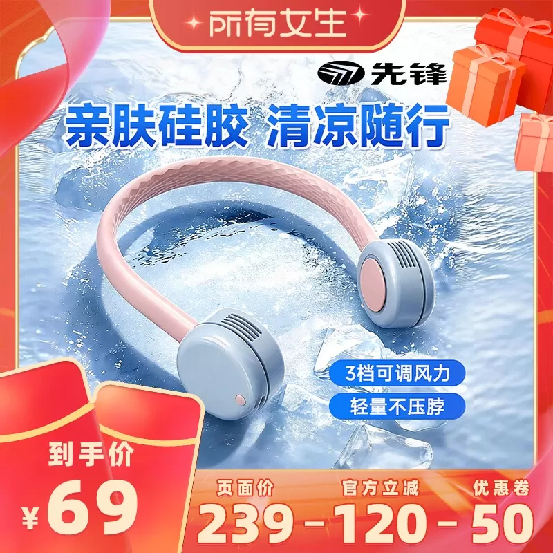 【所有女生直播间好物复购】先锋儿童挂脖风扇便捷式USB充电风扇