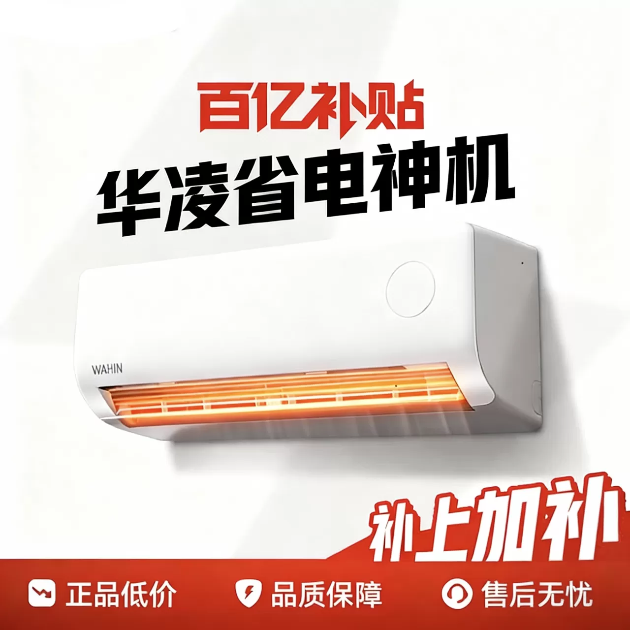 华凌空调一级能效壁挂式1.5匹变频节能卧室挂机省电政府补贴正品